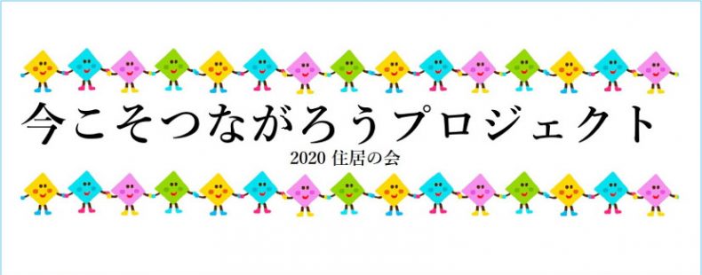 日本女子大学住居学科同窓会公式サイト 住居の会 日本女子大学住居学科同窓会公式サイト 住居の会
